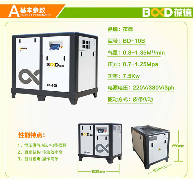 7.5KW變頻螺桿空壓機_02.jpg