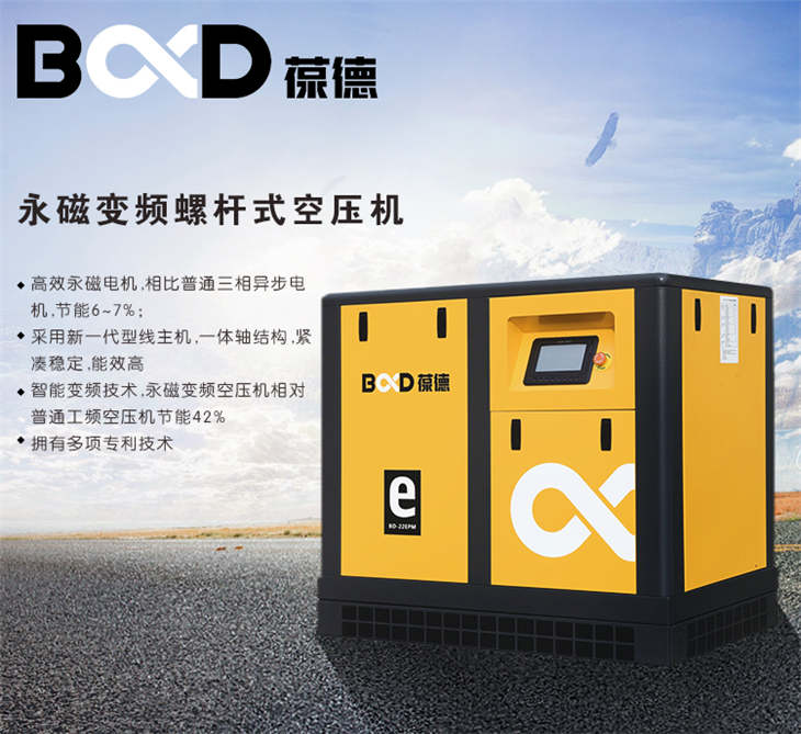 葆德永磁變頻空壓機(jī) (1).jpg