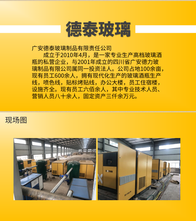 德泰玻璃簡(jiǎn)介以及采用葆德節(jié)能空壓機(jī) 現(xiàn)場(chǎng)設(shè)備圖 德泰玻璃簡(jiǎn)介以及采用葆德節(jié)能空壓機(jī) 現(xiàn)場(chǎng)設(shè)備圖