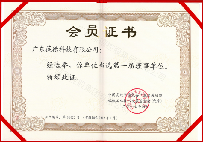 中國高效節(jié)能裝備產(chǎn)業(yè)發(fā)展聯(lián)盟、機(jī)械工業(yè)技術(shù)發(fā)展基金會(huì) 理事單位